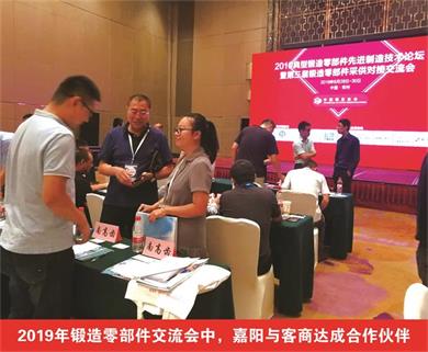 2019年鍛造零部件交流會(huì )中，嘉陽(yáng)與客商達成合作伙伴